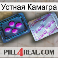 Устная Камагра 37